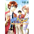 学園ヘヴンレボリューション 1 プリンセスコミックスデラックス