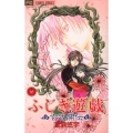 ふしぎ遊戯玄武開伝 12 フラワーコミックス