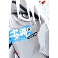 ゴタ消し示談交渉人白井虎次郎 8 ジャンプコミックスデラックス