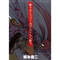 斬り介とジョニー四百九十九人斬り KCデラックス