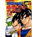 DRAGON BALL極限バトルコレクション ラウンド01 テレビアニメ究極ガイド ジャンプコミックス