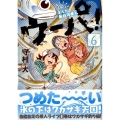まんが新白河原人ウーパ! 6 モーニングKC
