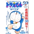 ドラえもんまんがセレクションドラえもん50周年!スペシャル My First Big SPECIAL