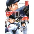 GRAND SLAM 10 ヤングジャンプコミックス