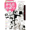 からだのひみつ 学研まんが大人のひみつシリーズ