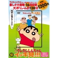 TVシリーズ クレヨンしんちゃん 嵐を呼ぶ イッキ見!!! 野原家三代お騒がせ!じいちゃん孝行は大変だゾ!!編
