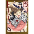 魔女に捧げるトリック 4 講談社コミックス