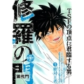 修羅の門第弐門 5 プラチナコミックス