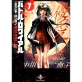バトル・ロワイアル 7 秋田文庫 72-7