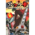 爆音伝説カブラギ 6 少年マガジンコミックス