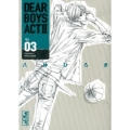 DEAR BOYS ACT2 Vol.3 講談社漫画文庫 や 8-19