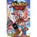 バトルスピリッツ覇王 1 ジャンプコミックス