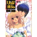 Unな彼女 3 BUNCH COMICS