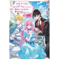 攻略不可能なクソゲーのヒロインに転生していたので、殺される前に離脱したい (1) 溺愛ルート? 何それ?