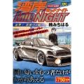 湾岸MIDNIGHT 追撃!悪魔のZ編 アンコール刊行 プラチナコミックス