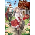 魔法のトランクと異世界暮らし ～魔女見習いの自由気ままな移住生活～ (1)
