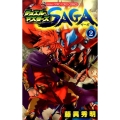 デュエル・マスターズSAGA 2 てんとう虫コロコロコミックス