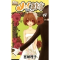 メイちゃんの執事 17 マーガレットコミックス