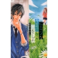 ヒミツなキミに恋をした 2 少コミフラワーコミックス