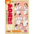 てんこ盛り!かりあげクン 本気? 師走にはヤツの手も借りたい