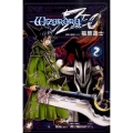 ウィザードリィZEO 2 少年マガジンコミックス