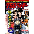 750ライダー 友よ走れ!篇 TOKUMA FAVORITE COMICS