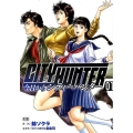 今日からCITY HUNTER 1 ゼノンコミックス
