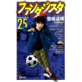 ファンタジスタ 25 復刻版 少年サンデーコミックス