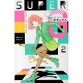 SUPER G 2 Be・Loveコミックス