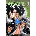 ケルベロス 9 少年チャンピオン・コミックス