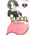 はにめろ。 2 ジャンプコミックス