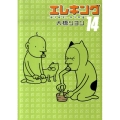 エレキング 14 モーニングワイドコミックス