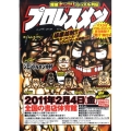 プロレスメン ヤングマガジンコミックス