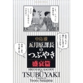 五月原課長のつぶやき 6 盛哀篇 ビッグコミックススペシャル