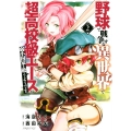 野球で戦争する異世界で超高校級エースが弱小国家を救うようです シリウスコミックス