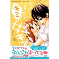 ちっちゃいときからキミが好き 講談社コミックスフレンド B