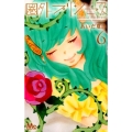 圏外プリンセス 6 マーガレットコミックス