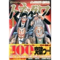 中間管理録トネガワ 4 ヤングマガジンコミックス