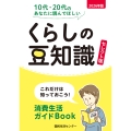 2026年版くらしの豆知識 セレクト版