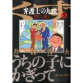 弁護士のくず第二審 5 ビッグコミックス