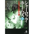 シャーロック・ホームズ正典名作傑作撰 コミック 秋田文庫 70-1