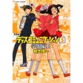 ディスコミュニケーション 5 学園編 2 新装版 アフタヌーンKCデラックス