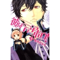 彼はディアボロ! 2 講談社コミックスフレンド B