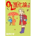 OL進化論 42 ワイドKCモーニング