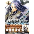 Thunderbolt Fantasy東離劍遊紀 4 モーニングKC