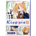 Kiss×sis 18 KCデラックス