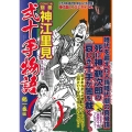 COMIC魂別冊神江里見-弐十手物語 鶴一番編 主婦の友ヒットシリーズ