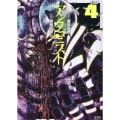 アンタゴニスト 4 ゼノンコミックス