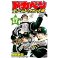 ドカベン ドリームトーナメント編 17 少年チャンピオン・コミックス