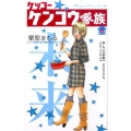 ケッコーケンコウ家族 6 講談社コミックスキス